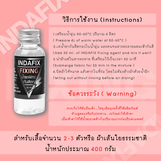 (New) INDAFIX Fixing (น้ำยากันตกสำหรับสีย้อมร้อน สี Direct)