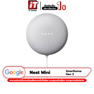 Google Nest Mini (Gen 2) ลำโพงอัจฉริยะ / ลำโพง เล่นเพลงตามคำสั่งเสียง / ลำโพง ควบคุมอุปกรณ์ไฟฟ้าในบ้าน