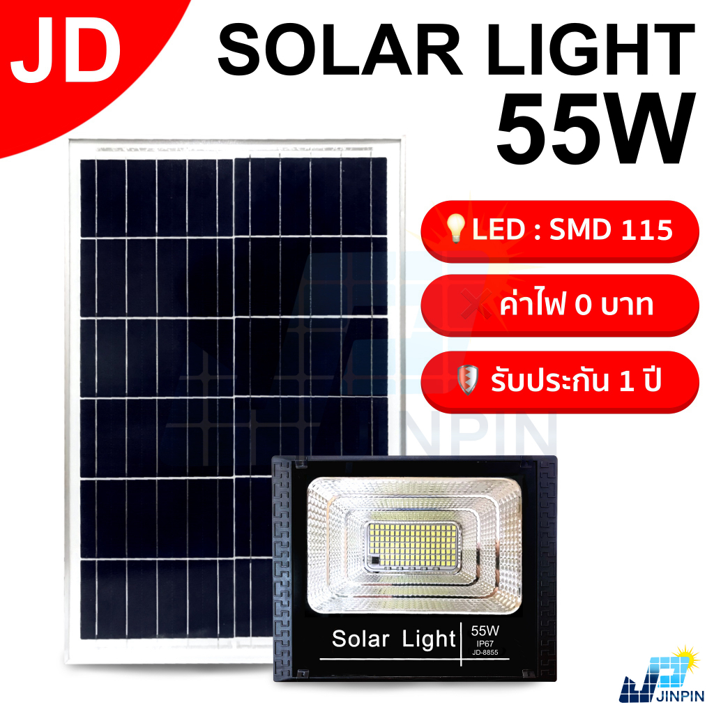 (55W) Solar lights ไฟสปอตไลท์ โคมไฟโซล่าเซล กันน้ำ JD รุ่น JD-8845 ไฟ Solar Cell ใช้พลังงานแสงอาทิตย์