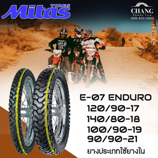 MITAS รุ่น E-07 ENDURO ขนาด 120-90-17 , 170/80-18 , 100/90-19 , 90/90-21 ยางแอดเวนเจอร์