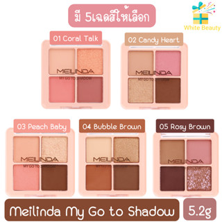 Mei Linda My Go to Shadow 5.2g. เมลินดา มาย โก ทู อายแชโดว์ 5.2กรัม.