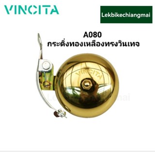 Vincita กระดิ่งทองเหลือง A080 BRASS BELL