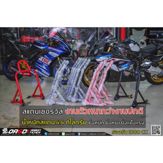 สเเตนเเบบมาตรฐาน รองรับรถได้ถึง 1000 CC