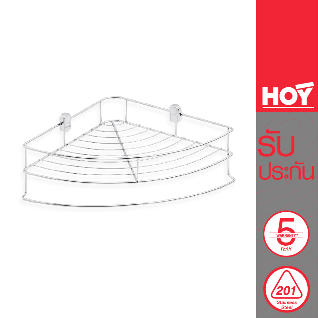 HOY ตะแกรงวางของทรงโค้งเข้ามุม 1 ชั้น HWHOY-H103A ตะแกรงเอนกประสงค์ ตะแกรงเข้ามุม