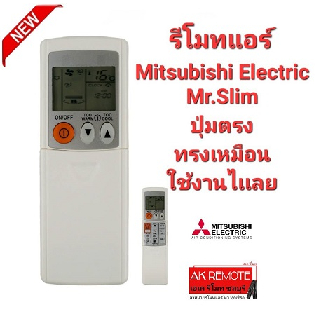 Mitsubishi Electric Mr.Slim รีโมทแอร์ รุ่น KM05E KM06E KM09G KD05D SG10