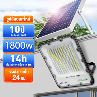 【รับประกัน10ปี】ไฟโซล่าเซล โซลาร์เซลล์ ไฟโซล่าเซล 1800W 1000W 800W Solar Light  ไฟถนนโซล่าเซลล์ ไฟสปอตไลท์ แสงอาทิตย์