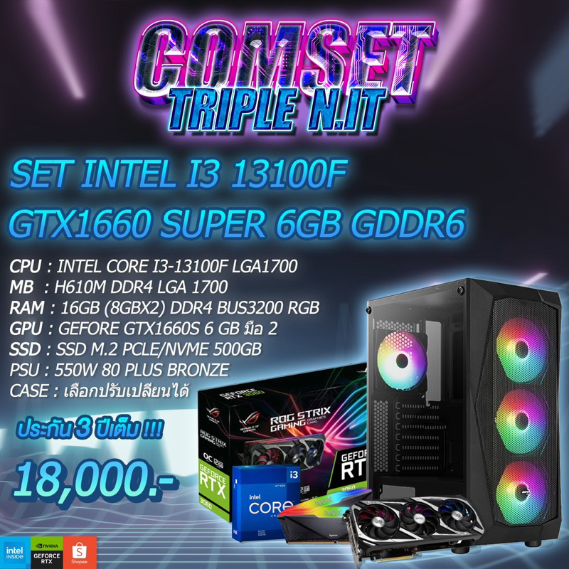 คอมพิวเตอร์ประกอบ GEN 13 + gtx1660super