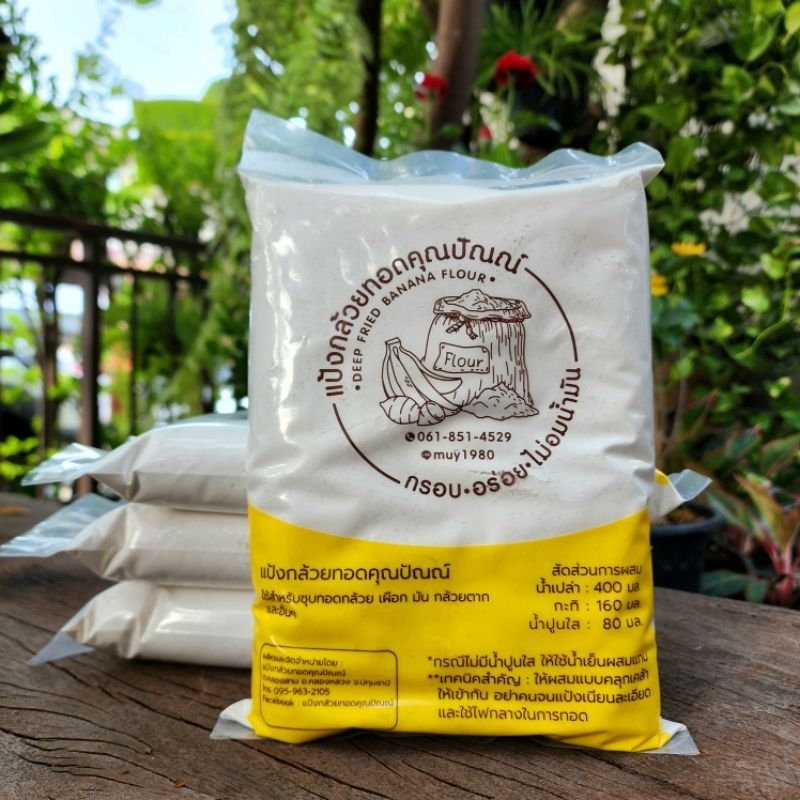 แป้งสำเร็จรูป แป้งกล้วยทอด แป้งขนม เผือกทอด มันทอด กล้วยแขก 1 กิโลกรัม