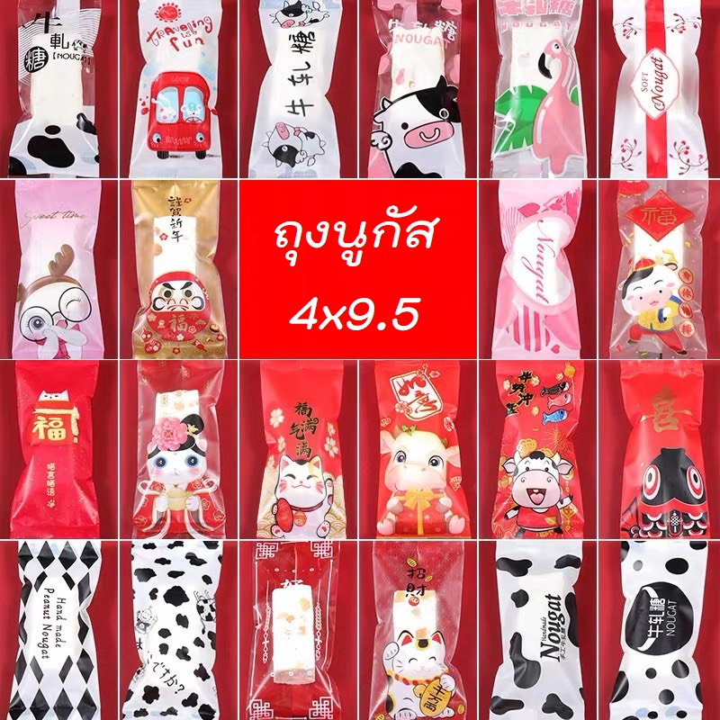 (ชุด B) ถุงซีล Nougat 4x9.5 Cm ลายน่ารัก แพ็คละ 95-100 ใบ