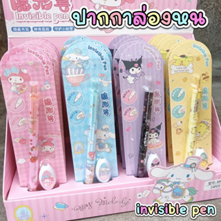 พร้อมส่ง💡Black light pen ปากกาล่องหน Sanrio invisible pen💡ปากกาแบล็คไลท์ ล่องหน ส่องอ่านกลางคืนได้