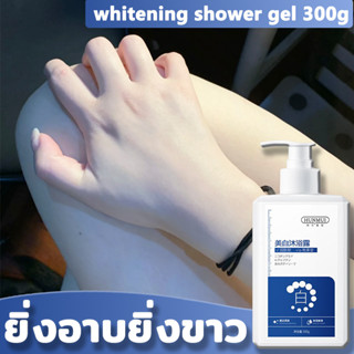 Hunmui Arbutin White Body Wash 300g คลีนเซอร์ไวท์เทนนิ่ง บอดี้วอช บํารุงผิว ฟื้นฟู ไวท์เทนนิ่ง และทําความสะอาดผิวกาย เพื่อความกระจ่างใสยาวนาน