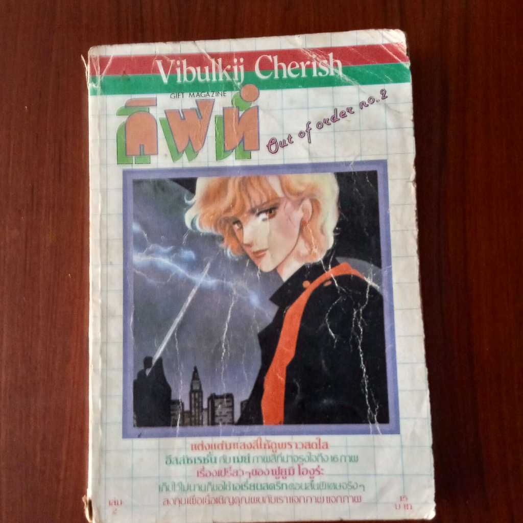 gift magazine กิฟท์ Out of Order no.2
