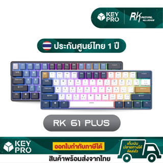 คีย์บอร์ด Royal Kludge RK61 Plus Hotswap RGB Wireless 3 Mode 2.4g Bluetooth Mechanical Keyboard 60% rk คีย์บอร์ดไร้สาย