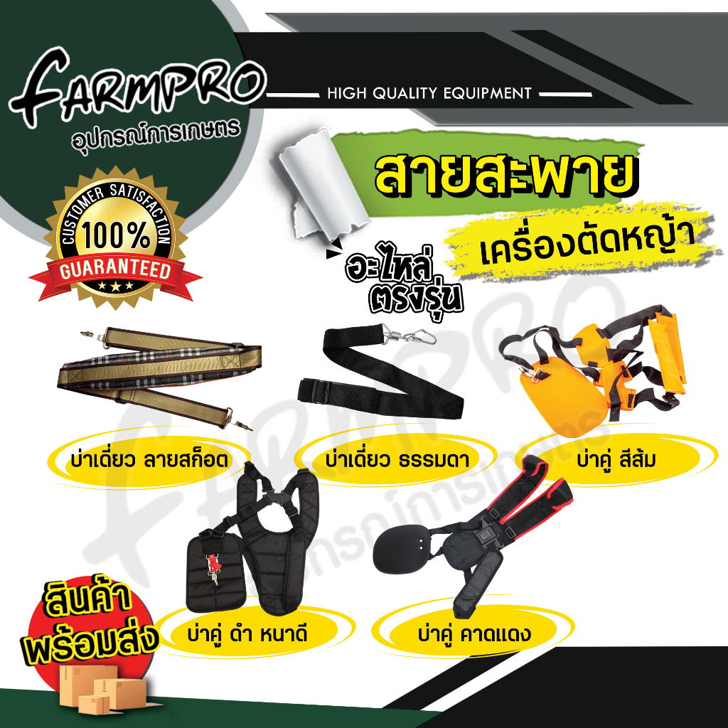 สายสะพายเครื่องตัดหญ้า สายสะพาย บ่าเดี่ยว บ่าคู่ เกรดดี หนานุ่ม ใช้ได้กับ เครื่องตัดหญ้า ทุกรุ่น