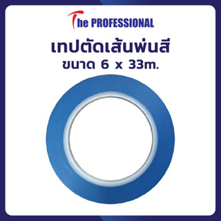 เทปไวนิล (บาง) เทปตัดเส้น พ่นสี Hammer Tape เทปตีเส้นสีฟ้า เข้าโค้งง่ายตีเส้นคม ขนาด 6 x 33m.