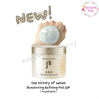 [Sep โค้ด 2JZNDG ลด 75B ขั้นต่ำ 300B วันที่ 1-30 ก.ย.2566]  The History of Whoo Illuminating Refining Pad 60P แผ่นเช็ดผิวหน้า สูตรปรับปรุงใหม่