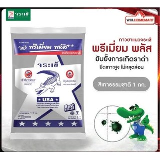 กาวยาแนวกันเชื้อรา จระเข้ พรีเมี่ยม พลัส ขนาด 1 กก.