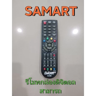 ✨ปลีก✨(ของใหม่/พร้อมส่ง) รีโมท กล่องดิจิตอล ยี่ห้อ Samart สามารถ