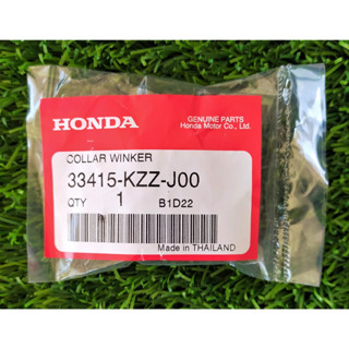 33415-KZZ-J00 ปลอกรองไฟเลี้ยว Honda แท้ศูนย์