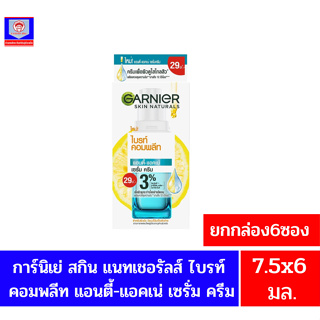 การ์นิเย่ ไบรท์ คอมพลีท แอนตี้-แอคเน่ เซรั่ม ครีม**ยกกล่อง6ซองx7.5 มล.**