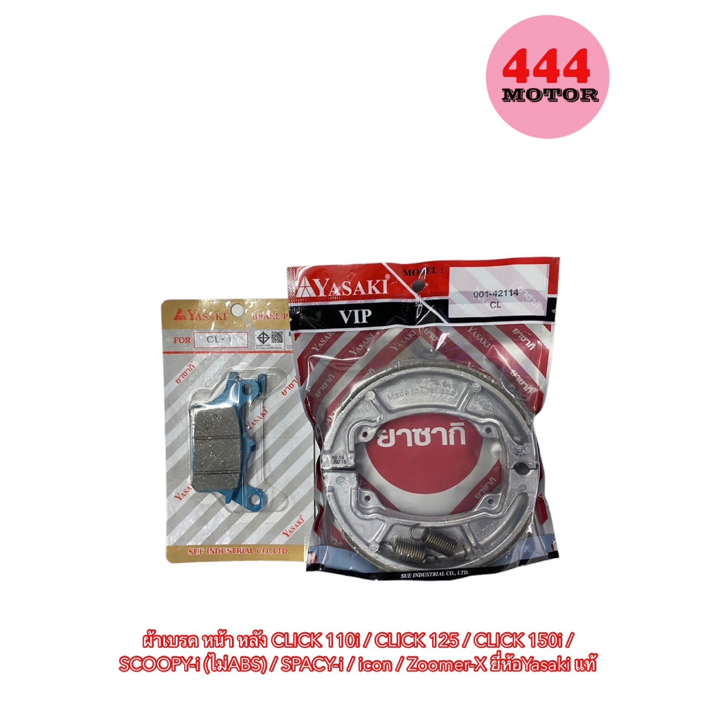 ผ้าเบรค หน้า หลัง ฮอนด้า CLICK 110i/ CLICK 125 / CLICK 150i / SCOOPY-i(ไม่ABS)/SPACY-i/ icon /ZOOMER-Xยี่ห้อYasaki แท้