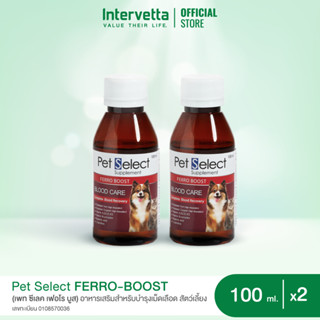 [แพ็คคู่] Pet Select FERRO-BOOST