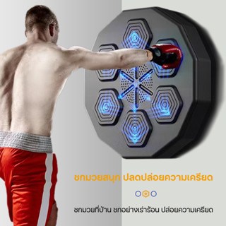 เครื่องชกมวย music boxing machine ต่อยมวยไฟฟ้า boxing เครื่องชกมวยเพลง เป้า ซ้อม มวย Bluetooth ฝึกมวย（COD)