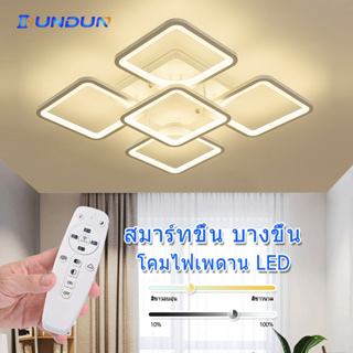 DunDun LED Ceiling Lamp ไฟเพดาน โคมไฟเพดาน ไฟพร้อมรีโมทควบ 45W72W โคมไฟติดเพดานห้องนอน ไฟเพดาน โคมไฟขายร้อน ไฟเพดานบ้าน