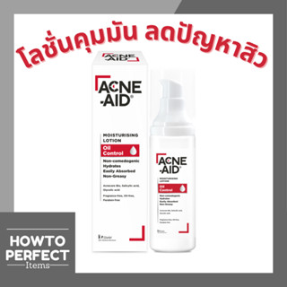 Acne-Aid แอคเน่ เอด ( Moisturising Lotion Oil Control มอยซ์เจอร์ไรซิ่ง โลชั่น ออยล์ คอนโทรล ) แอคเน่เอด Moisturizing