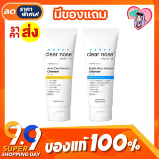 เคลียร์โนส โฟมล้างหน้า สูตรอ่อนโยน Clear nose Cleanser / Bright Micro Solution Cleanser