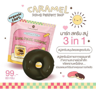 สบู่สครับโดนัท lama pearl caramel