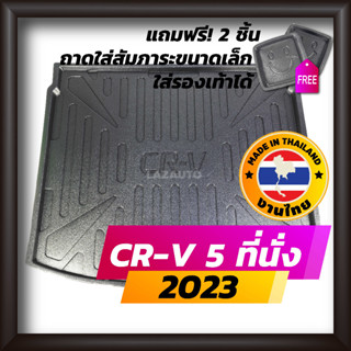 ถาดท้ายรถยนต์ CR-V 5 ที่นั่ง 2023 ถาดท้ายรถ ถาดรองสำภาระท้ายรถ ถาดท้าย ฮอนด้า ซีอาร์วี ใหม่ HONDA CRV