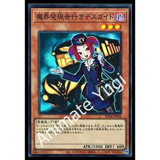 SR 005 [Yu-Gi-Oh! การ์ดยูกิแท้ yugi ]   " RC04-JP006 : Tour Guide From the Underworld " (SR)