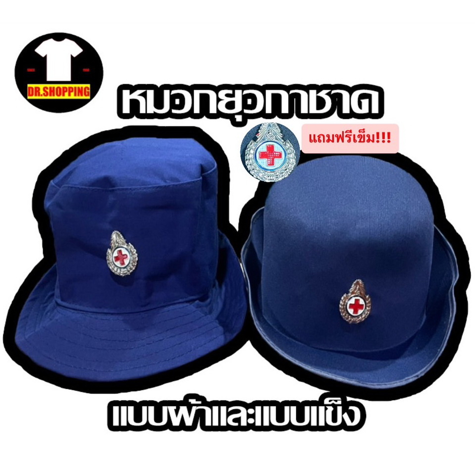หมวกยุวกาชาด แถมฟรีพร้อมเข็ม เครื่องแบบยุวกาชาด อุปกรณ์ ยุวะ ยุวกาชาด สินค้าพร้อมส่ง