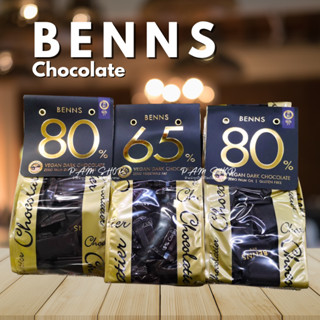 ฺฺBenns vegan dark chocolate ช็อกโกแลต ไขมัน 0% เบนส์ ช็อกโกแลตวีแกน ดาร์กช็อก