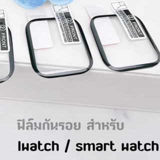 ฟิล์ม iwatch 8 7 6 SE 5 4 3 2 1 Film 3D Screen 44 41 38,42,40,45mm 3 มิติ ฟิล์มสำหรับแอปเปิ้ลวอช ฟิล์มป้องกันของเหลว