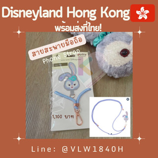 [พร้อมส่ง] สายสะพายมือถือ แผ่นห้อยมือถือ สเตลล่า ลู Stella Lou Phone Strap Disneyland Hong Kong สายห้อยมือถือ