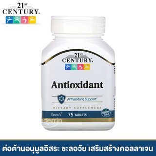 21st Century, Antioxidant, 75 Tablets ต้านอนุมูลอิสระ