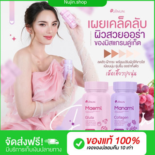 กลูต้า มาเอมิ&amp;มานามิ  คอลลาเจน เคี้ยวได้ ผิวขาว กระจ่างมา ลดสิว Gluta Collagen Puiinun ของแท้100% #เม็ดเคี้ยวปุยนุ่น