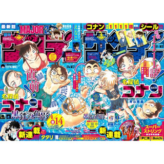 นิตยสารรายสัปดาห์ Shonen sunday (โชเน็น ซันเดย์) ฉบับภาษาญี่ปุ่น