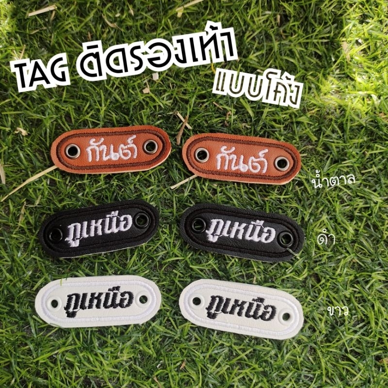 (คู่)TAG ป้ายชื่อติดรองเท้าผ้าใบแบบผูกเชือก ป้ายชื่อรองเท้านักเรียน