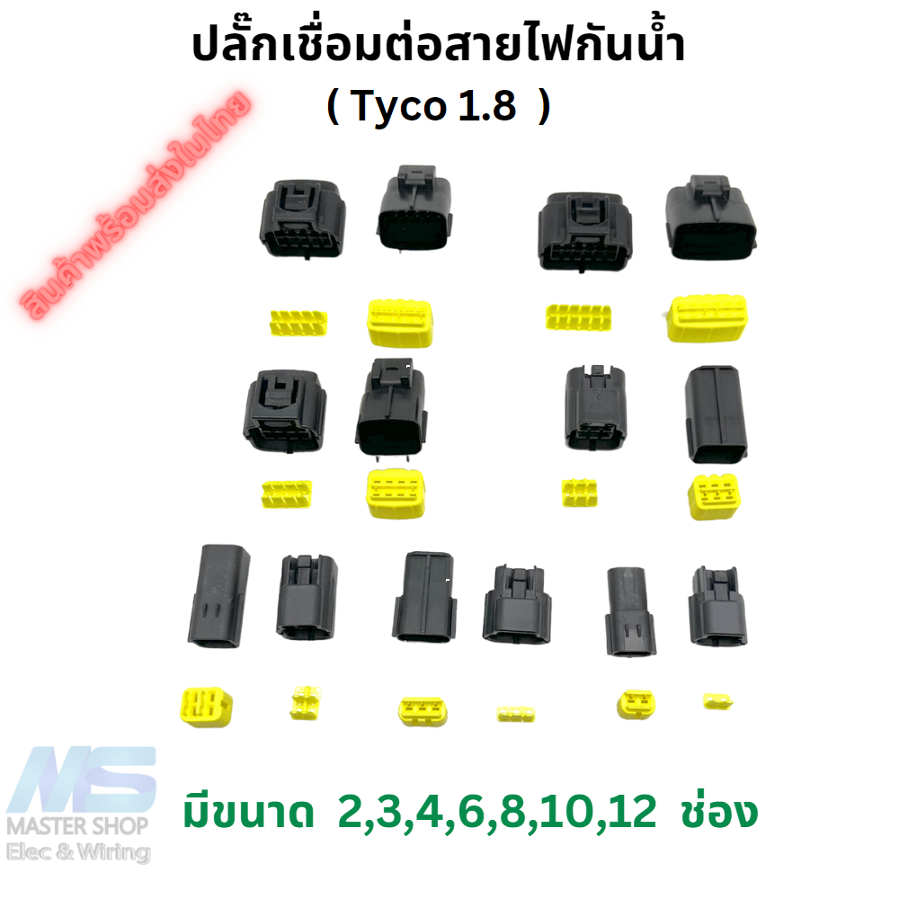 ปลั๊กเชื่อมต่อสายไฟรถยนต์กันน้ำ ปลั๊กกันน้ำ Tyco 1,2, 3, 4, 6, 8, 10, 12 ช่อง สําหรับรถยนต์