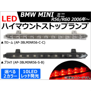 ไฟเบรคดวงที่ 3 LED แต่ง โคมดำ/โคมใส Gen2 MINI Hatchback R56 / MINI Countryman R60 (สินค้าพร้อมส่ง ไม่ต้องพรีออเดอร์)