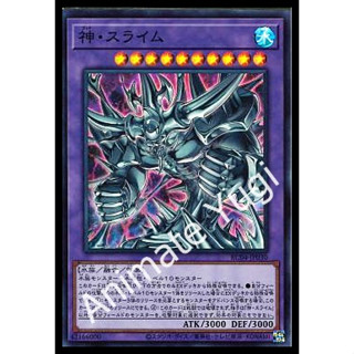 SR 021 [Yu-Gi-Oh! การ์ดยูกิแท้ yugi ]   " RC04-JP030 : Egyptian God Slime / God Slime " (SR)