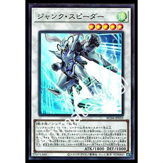 SR 023 [Yu-Gi-Oh! การ์ดยูกิแท้ yugi ]   " RC04-JP033 : Junk Speeder " (SR)