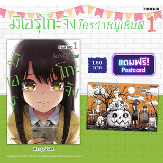 มิเอรุโกะจัง ใครว่าหนูเห็นผี เล่ม 1 (ได้ครบทั้งหมดตามรูป)