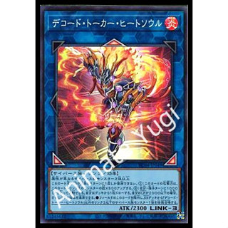 SR 034 [Yu-Gi-Oh! การ์ดยูกิแท้ yugi ]   " RC04-JP049 : Decode Talker Heatsoul  " (SR)