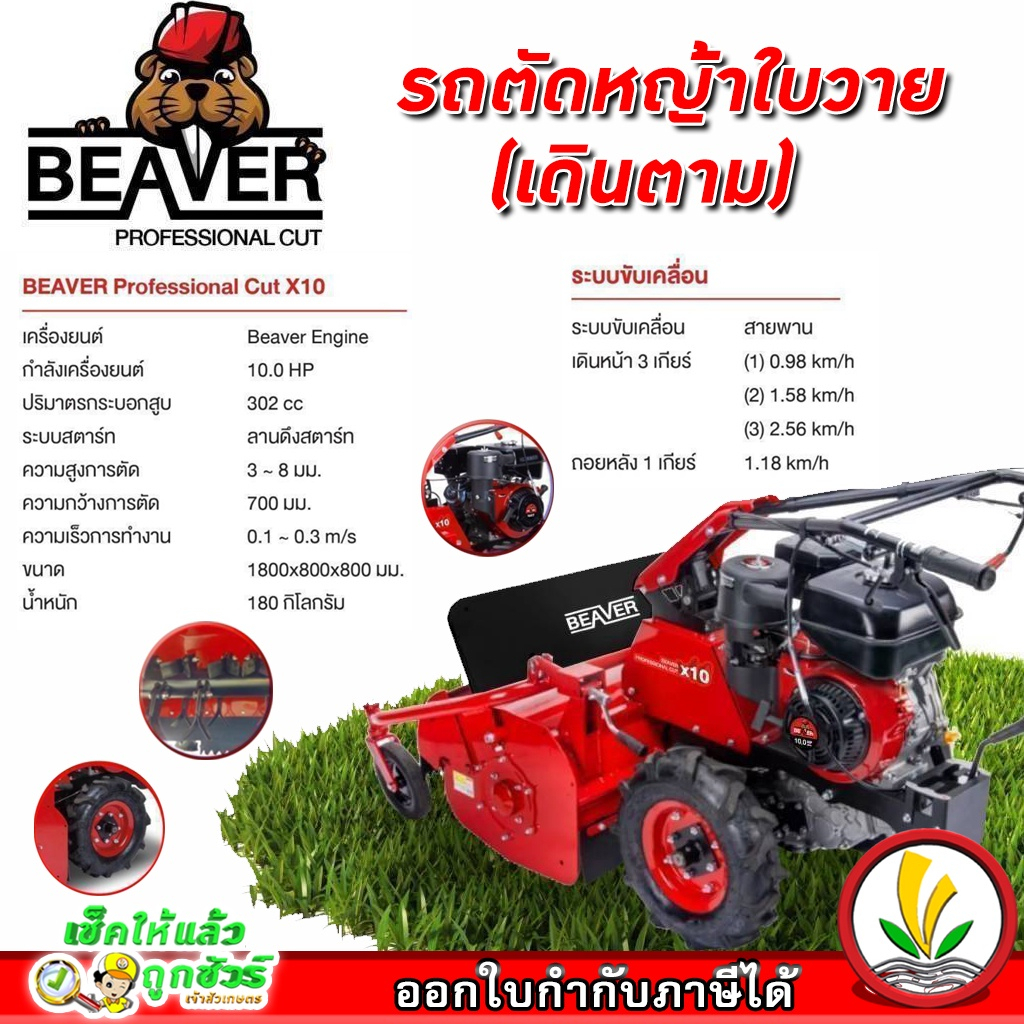 รถตัดหญ้าย่อยหญ้า รถตัดหญ้าใบวาย  Tazawa Beaver Pro Cut X10 รถตัดหญ้า ย่อยหญ้า รถตัดหญ้าแบบเดินเอง