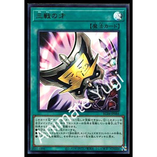 UR 052 [Yu-Gi-Oh! การ์ดยูกิแท้ yugi ]   " RC04-JP064 : Triple Tactics Talent " (UR)