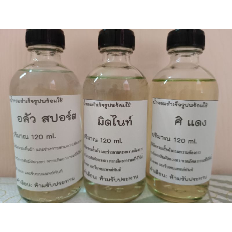น้ำหอมเทียบกลิ่นแบรนด์ 120ml หอมนาน คุ้มค่าทางเลือกใหม่สำหรับทุกคน